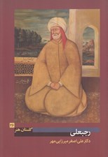 تصویر  رجبعلي / گلستان هنر 26