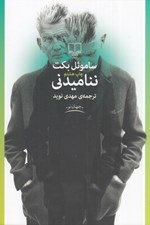 تصویر  نناميدني #