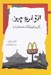 تصویر  افق غرب چين (پكن و ژئوپليتيك جديد اوراسيا)