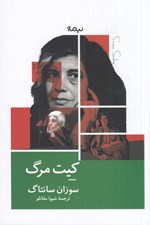 تصویر  كيت مرگ