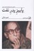 تصویر  پاييز پدر نفت