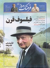 تصویر  مجله فرهنگ امروز 42
