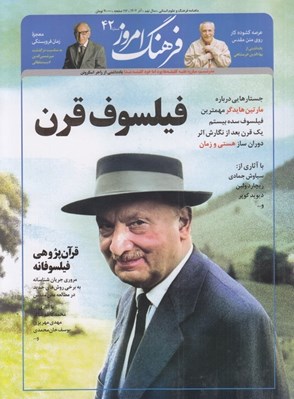 تصویر  مجله فرهنگ امروز 42