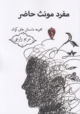 تصویر  مفرد مونث حاضر