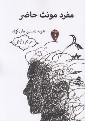 تصویر  مفرد مونث حاضر