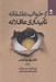 تصویر  از خواب عاشقانه تا بيداري عاقلانه (پس از آن غروب رفتن اولين طلوع خود باش 2)