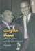 تصویر  مقاومت سياه (هم گرايي انديشگاني مارتين لوتركينگ و ملكم اكس)