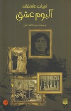 تصویر  آلبوم عشق