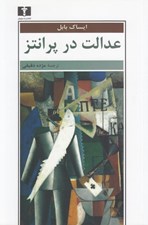 تصویر  عدالت در پرانتز #