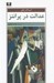تصویر  عدالت در پرانتز #