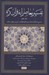 تصویر  تفسير معاصرانه قرآن كريم 7 (ياسين صافات صاد زمر غافر فصلت شوري زخرف دخان)