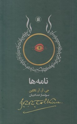 تصویر  نامه ها