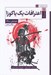 تصویر  اعترافات يك ياكوزا