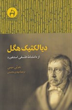 تصویر  ديالكتيك هگل از دانشنامه فلسفي استنفورد