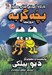 تصویر  كارگاه آموزش كتاب مصور بچه گربه دورنما