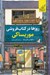 تصویر  روزها در كتاب فروشي موريساكي