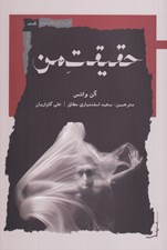 تصویر  حقيقت من