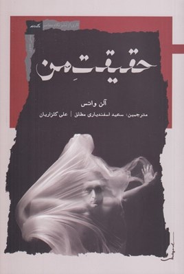 تصویر  حقيقت من