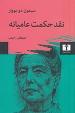 تصویر  نقد حكمت عاميانه