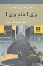 تصویر  واي ددم واي