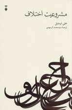 تصویر  مشروعيت اختلاف