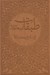 تصویر  طبقات ابن سعد واقدي (دوره 8 جلدي)