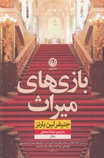 تصویر  بازي هاي ميراث