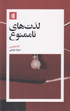 تصویر  لذت هاي ناممنوع