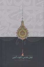 تصویر  جهل مقدس تابوت آتشين