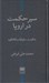 تصویر  سير حكمت در اروپا و حكمت سقراط و افلاطون #