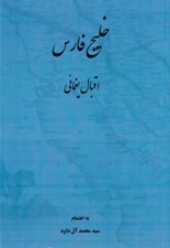 تصویر  خليج فارس