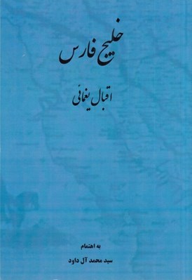 تصویر  خليج فارس