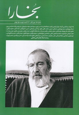 تصویر  مجله بخارا 158