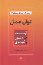 تصویر  توان عمل (آرنت با دلوز و گواتري)