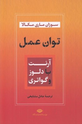 تصویر  توان عمل (آرنت با دلوز و گواتري)