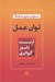 تصویر  توان عمل (آرنت با دلوز و گواتري)