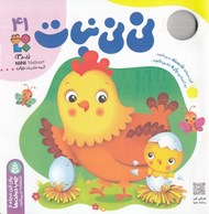 تصویر  مجله ني ني نبات 41