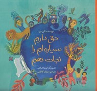 تصویر  حق دارم سياره ام را نجات دهم