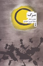تصویر  مرگ