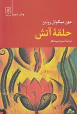 تصویر  حلقه آتش