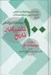 تصویر  100 پيشگام پزشکي تاثيرگذار تاريخ (راهنماي بريتانيکا در معرفي تاثيرگذارترين شخصيت هاي تاريخ