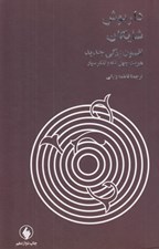 تصویر  افسون زدگي جديد (هويت چهل تكه و تفكر سيار) #