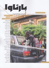تصویر  مجله بارثاوا 09