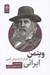 تصویر  ويتمن ايراني (فراتر از پذيرش ادبي)