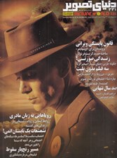 تصویر  مجله دنياي تصوير 331