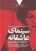 تصویر  مجله جعبه 1