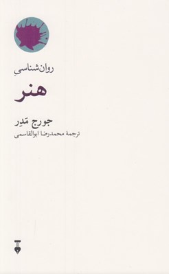 تصویر  روان شناسي هنر