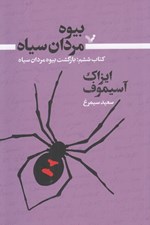 تصویر  بيوه مردان سياه 6 (بازگشت بيوه مردان سياه)