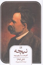 تصویر  نيچه (گام نخست در فهم نيچه)