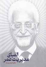 تصویر  الفباي مديريت عمر